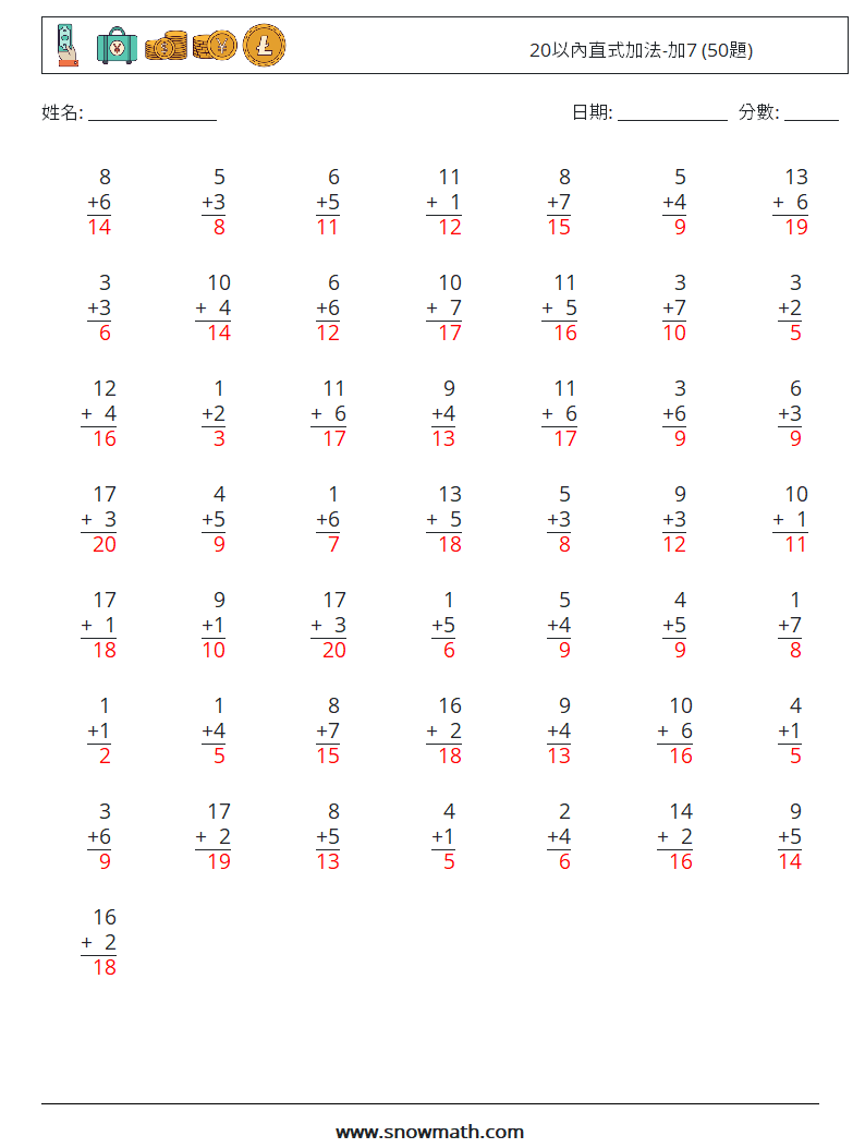 20以內直式加法-加7 (50題) 數學練習題 15 問題,解答