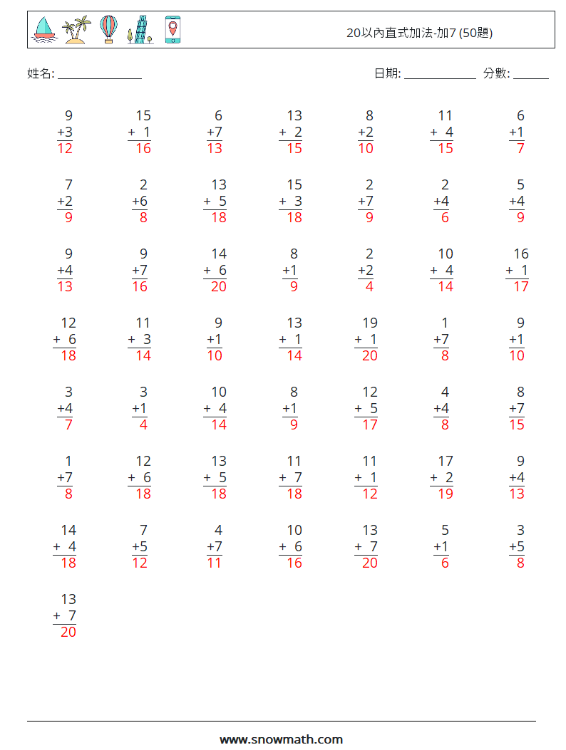 20以內直式加法-加7 (50題) 數學練習題 1 問題,解答