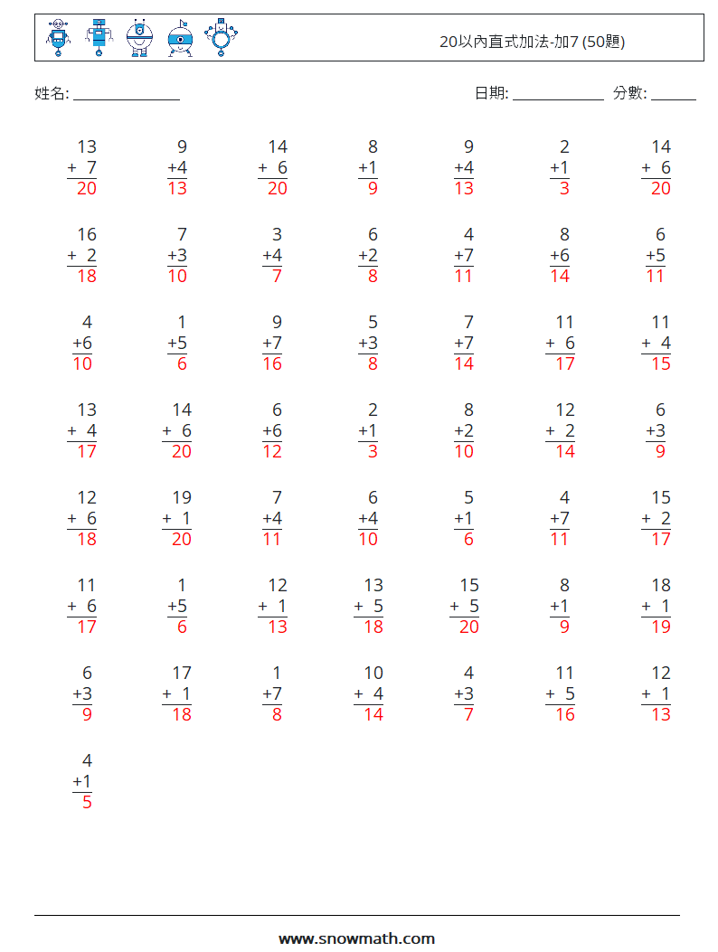 20以內直式加法-加7 (50題) 數學練習題 2 問題,解答