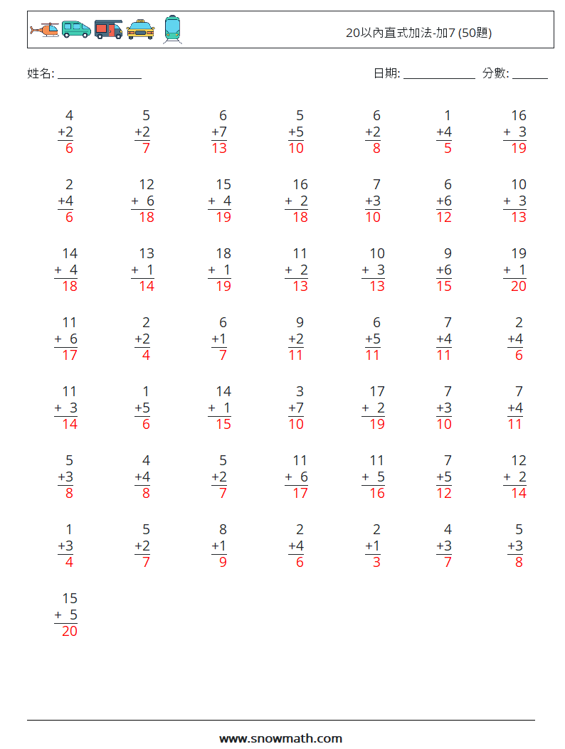 20以內直式加法-加7 (50題) 數學練習題 3 問題,解答