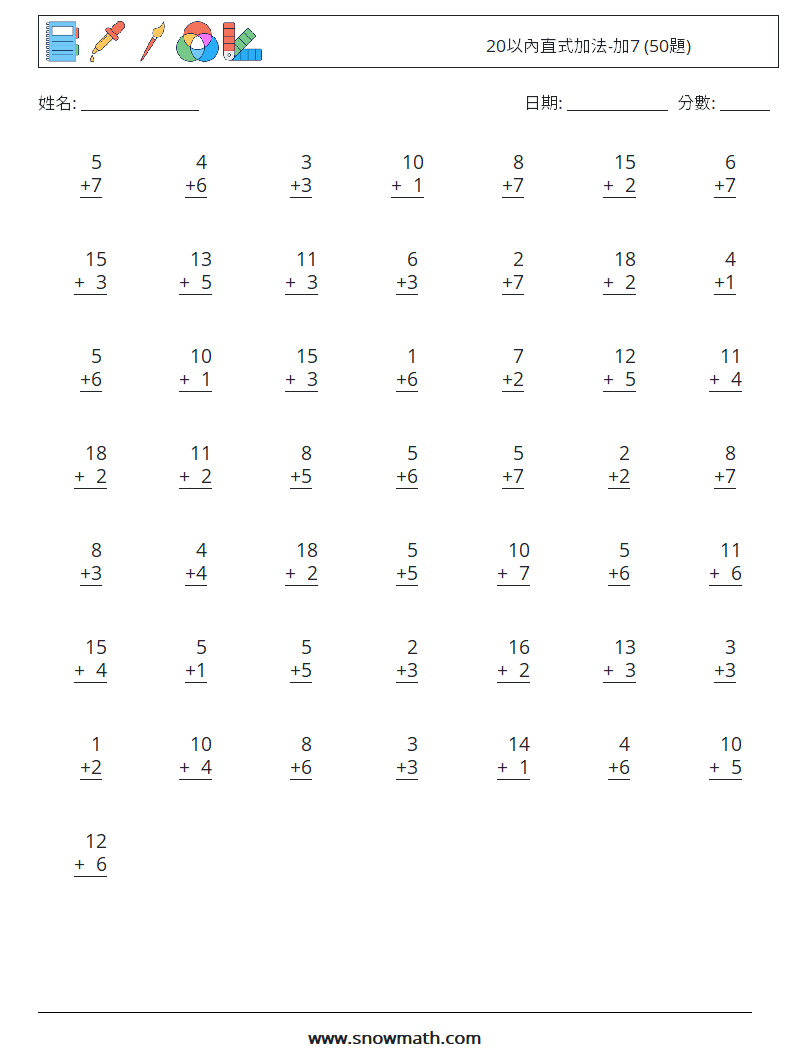 20以內直式加法-加7 (50題) 數學練習題 4