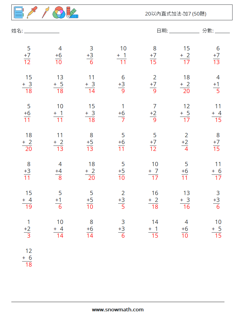 20以內直式加法-加7 (50題) 數學練習題 4 問題,解答