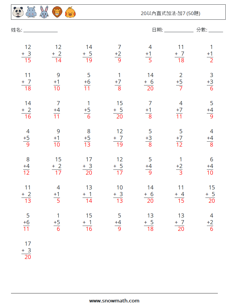 20以內直式加法-加7 (50題) 數學練習題 6 問題,解答