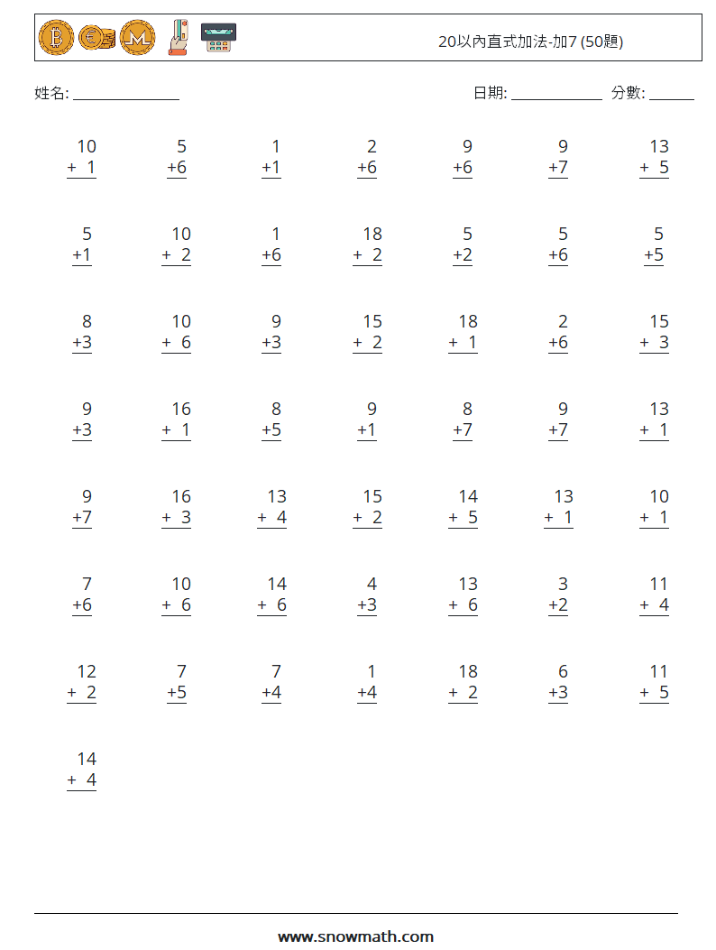 20以內直式加法-加7 (50題) 數學練習題 7