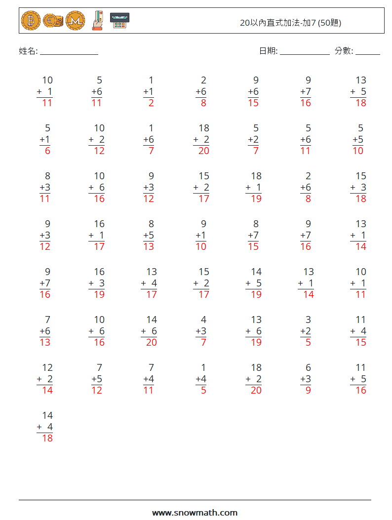 20以內直式加法-加7 (50題) 數學練習題 7 問題,解答