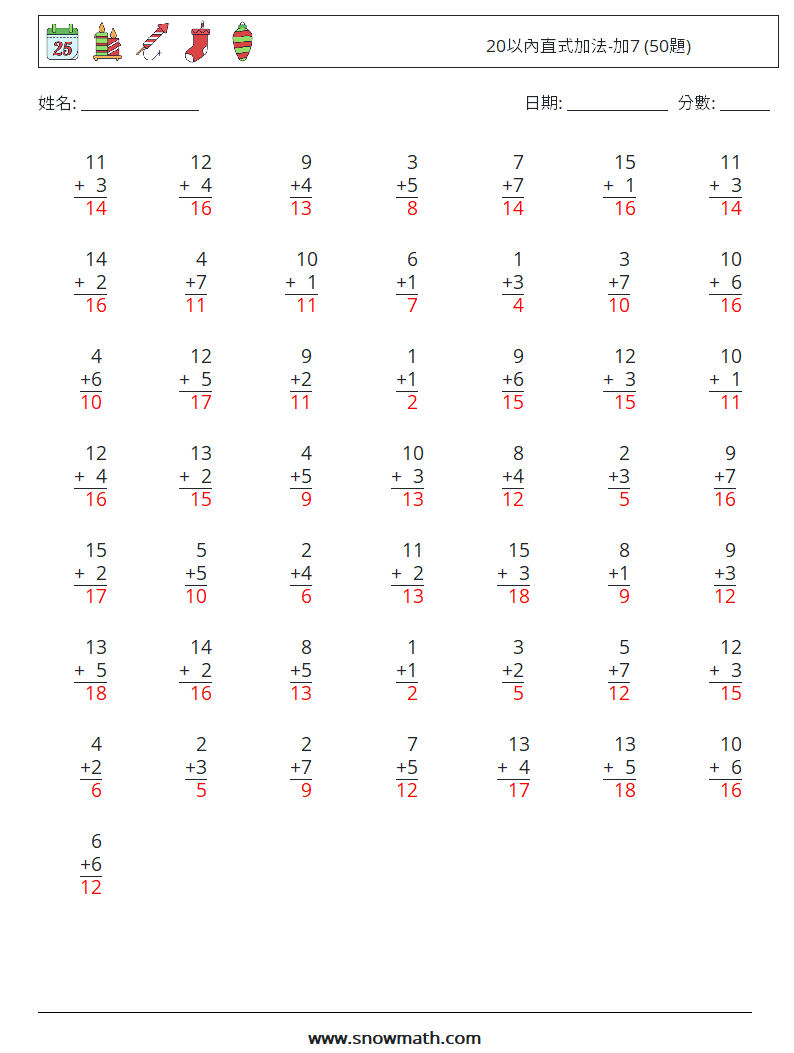 20以內直式加法-加7 (50題) 數學練習題 9 問題,解答