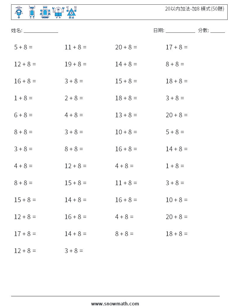 20以内加法-加8 橫式(50題) 數學練習題 4