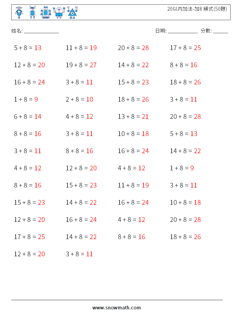 20以内加法-加8 橫式(50題) 數學練習題 4 問題,解答