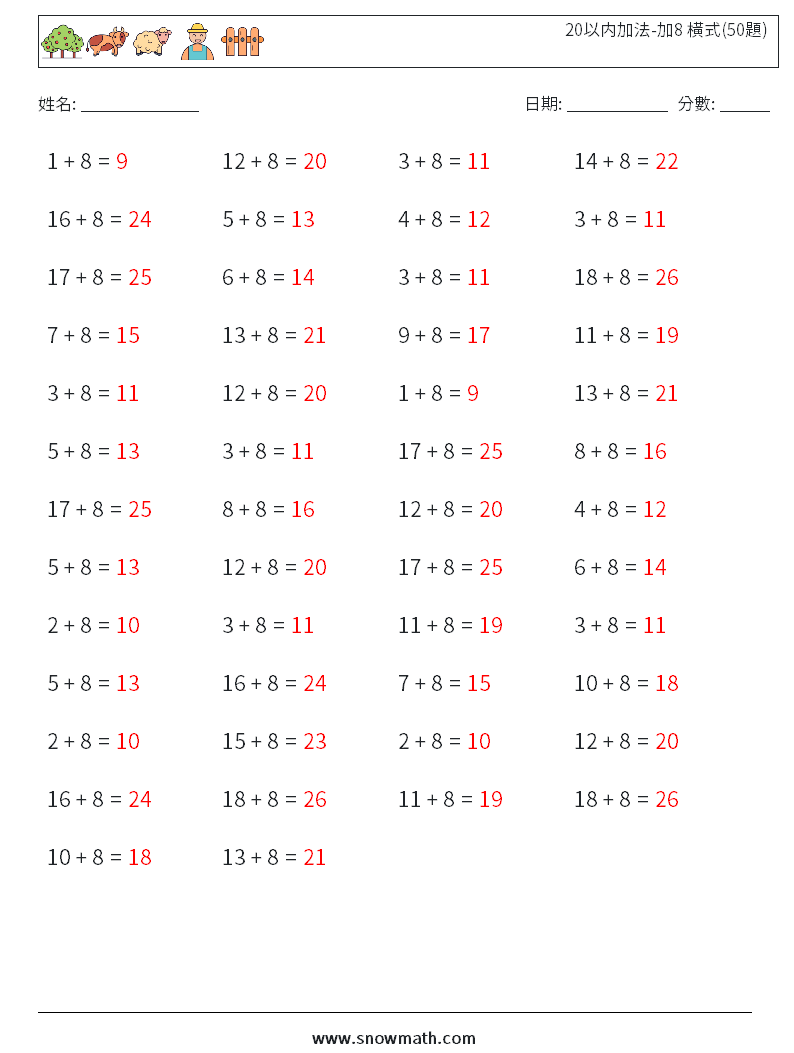 20以内加法-加8 橫式(50題) 數學練習題 5 問題,解答