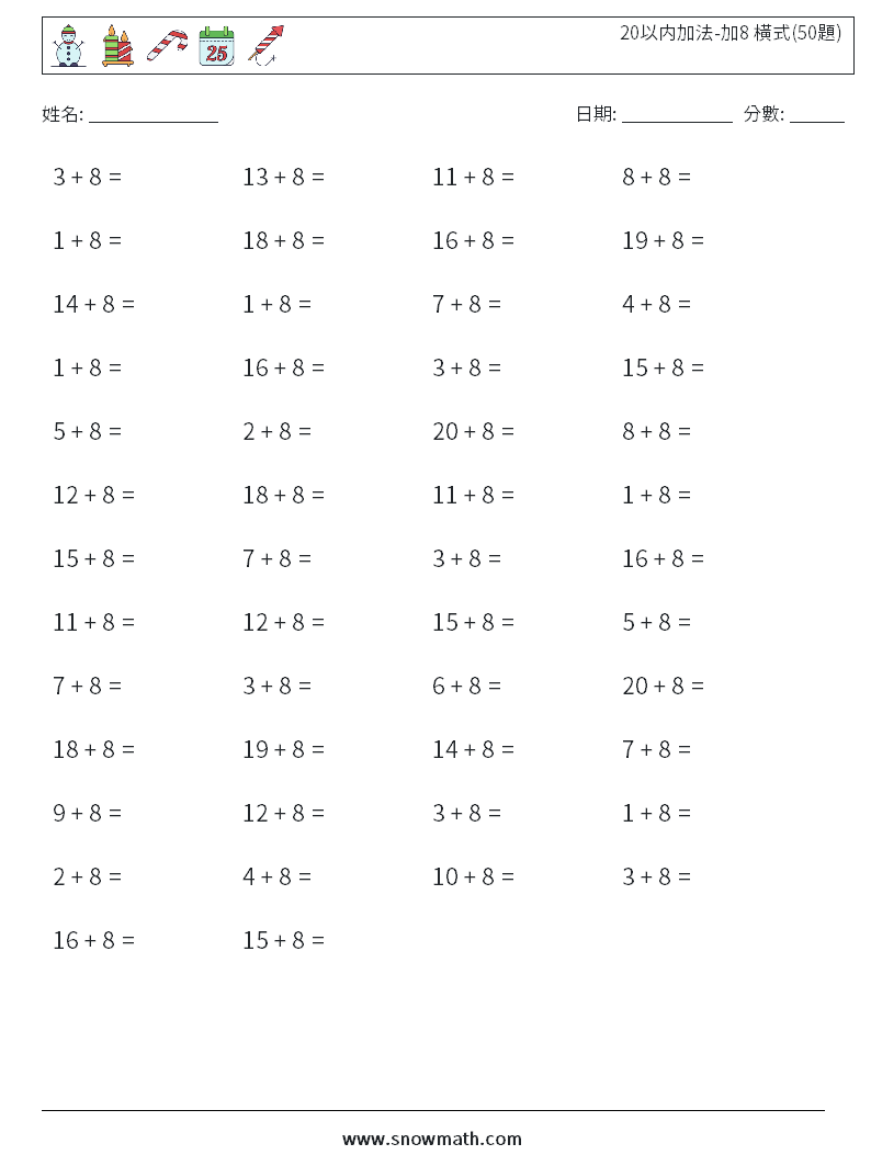 20以内加法-加8 橫式(50題) 數學練習題 7