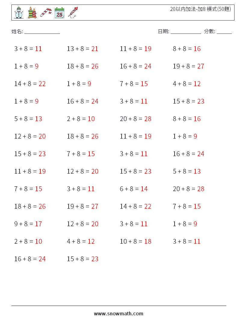 20以内加法-加8 橫式(50題) 數學練習題 7 問題,解答