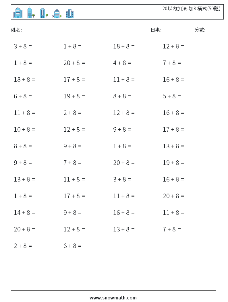 20以内加法-加8 橫式(50題) 數學練習題 9