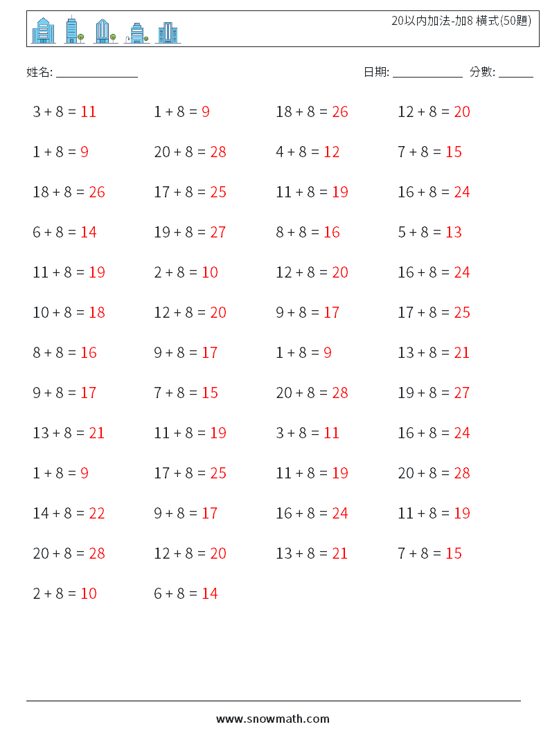20以内加法-加8 橫式(50題) 數學練習題 9 問題,解答