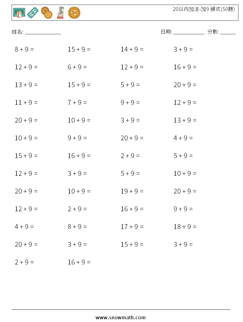 20以内加法-加9 橫式(50題)