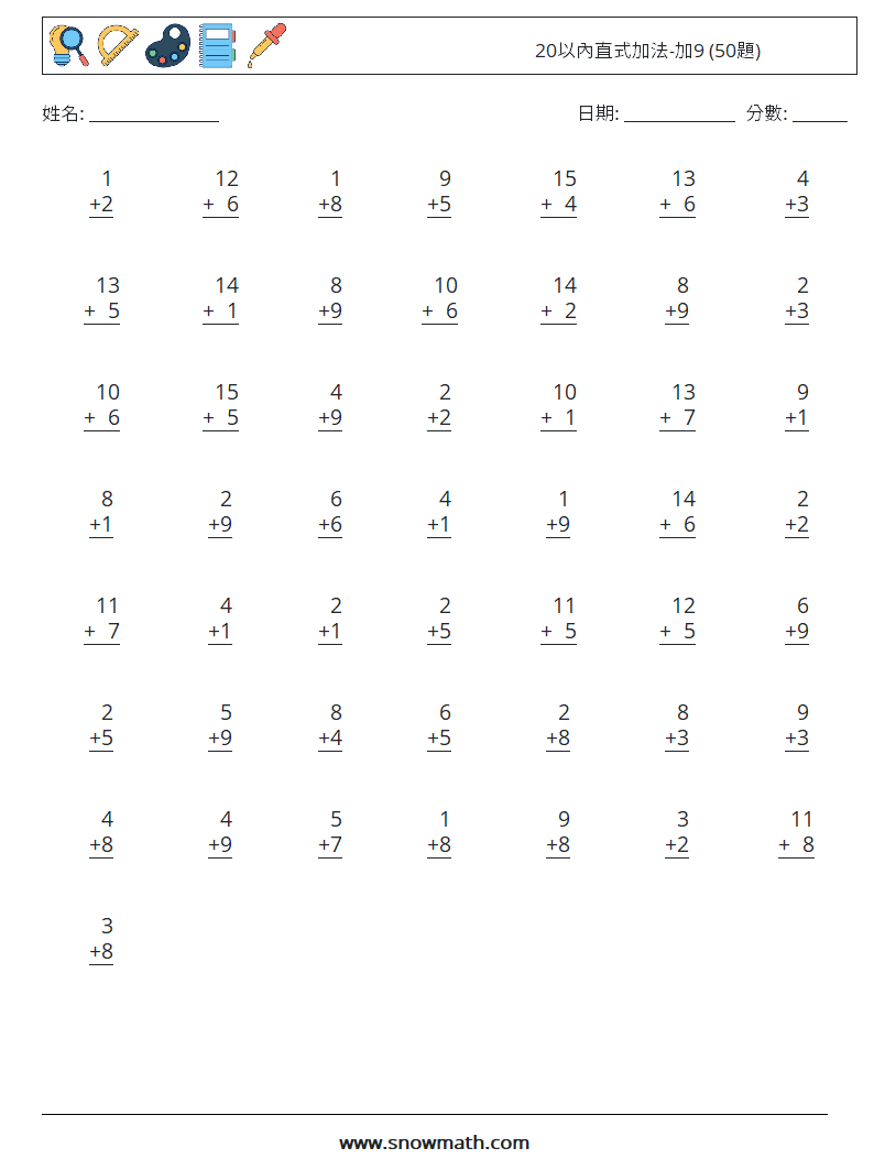 20以內直式加法-加9 (50題) 數學練習題 13