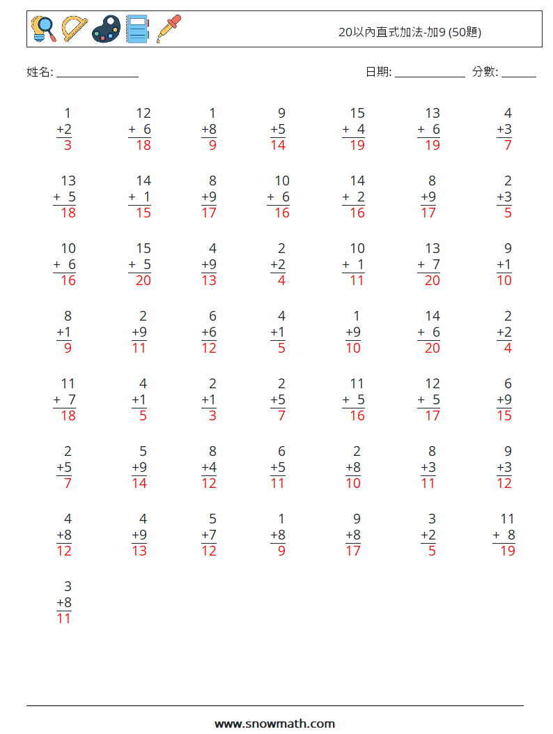 20以內直式加法-加9 (50題) 數學練習題 13 問題,解答