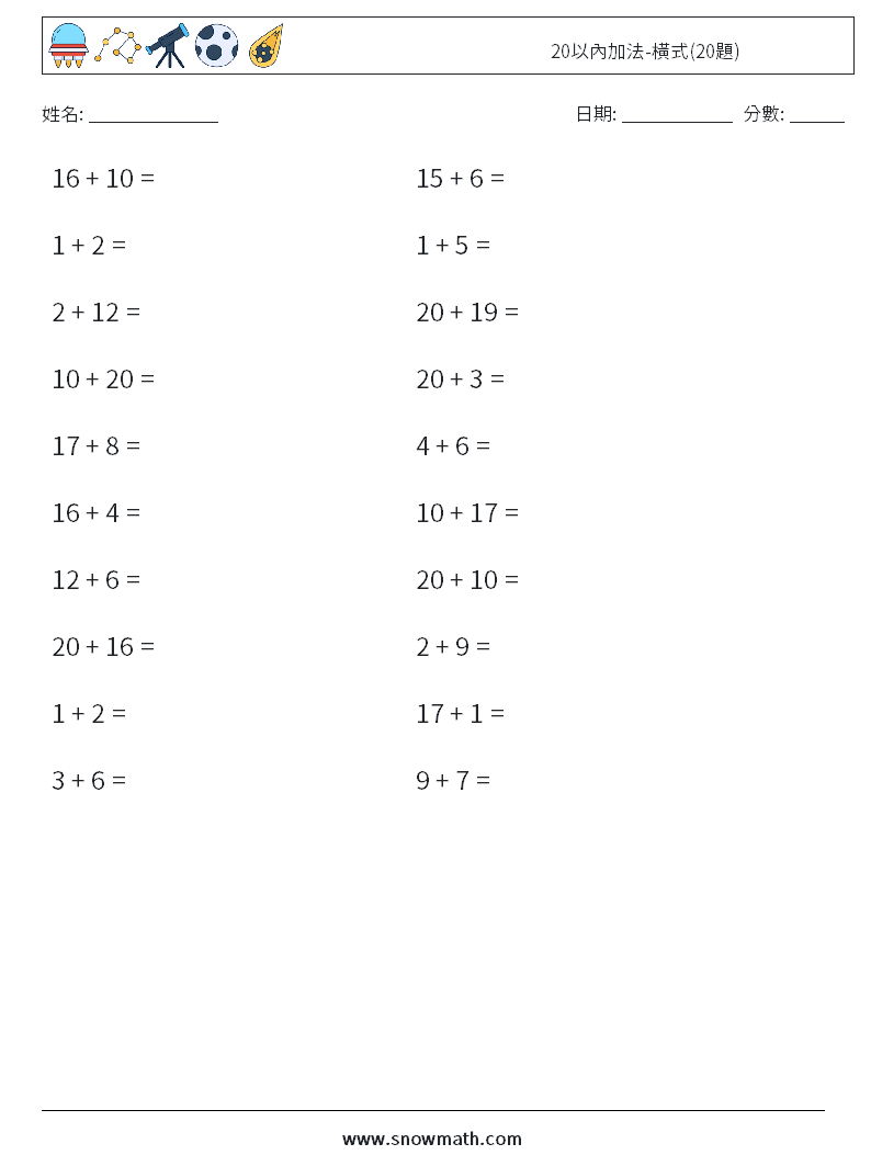 20以內加法-橫式(20題) 數學練習題 1