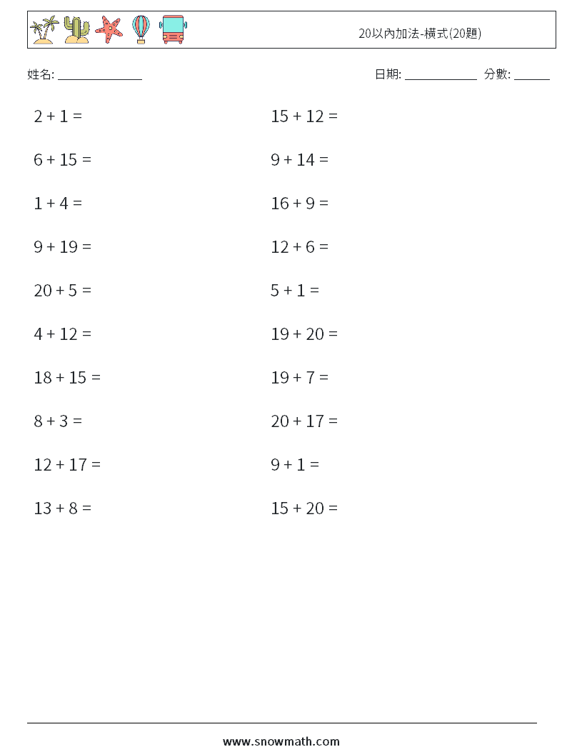 20以內加法-橫式(20題) 數學練習題 4