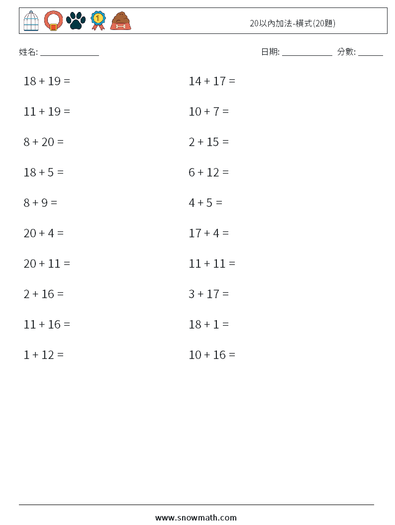 20以內加法-橫式(20題) 數學練習題 8
