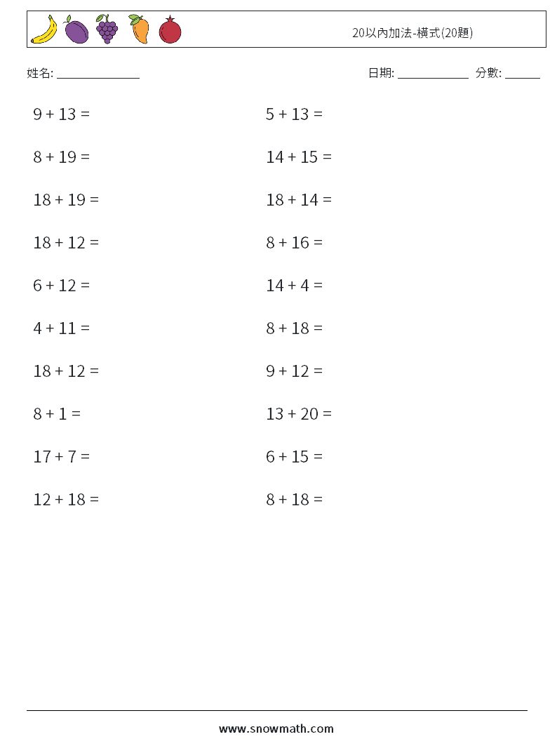 20以內加法-橫式(20題) 數學練習題 9