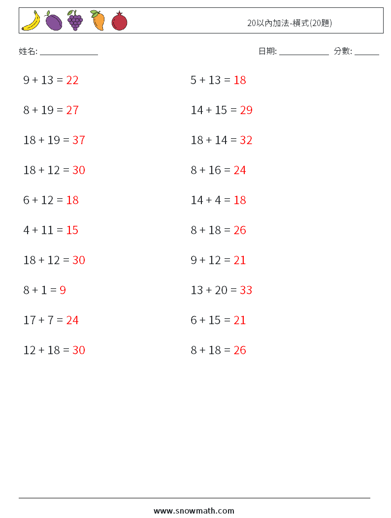 20以內加法-橫式(20題) 數學練習題 9 問題,解答