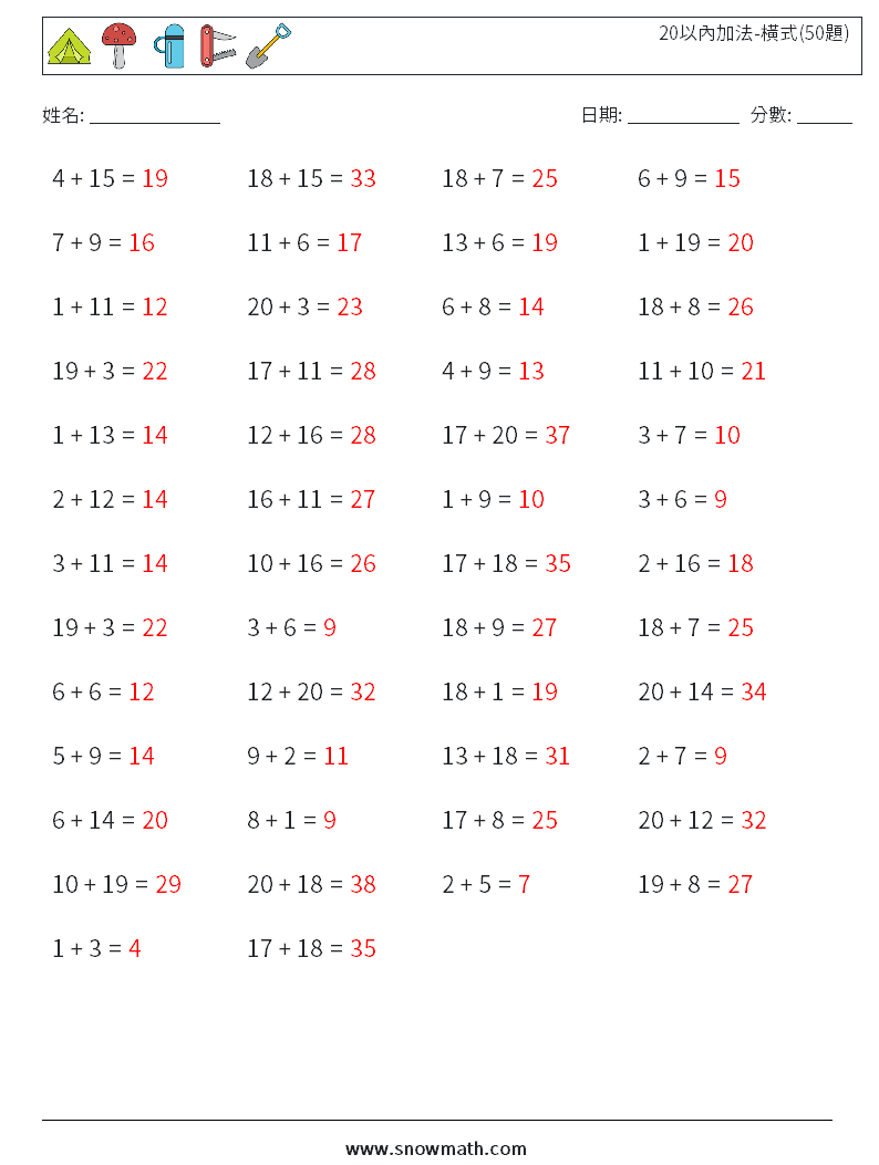 20以內加法-橫式(50題) 數學練習題 3 問題,解答