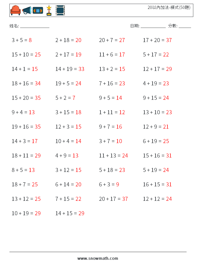 20以內加法-橫式(50題) 數學練習題 4 問題,解答