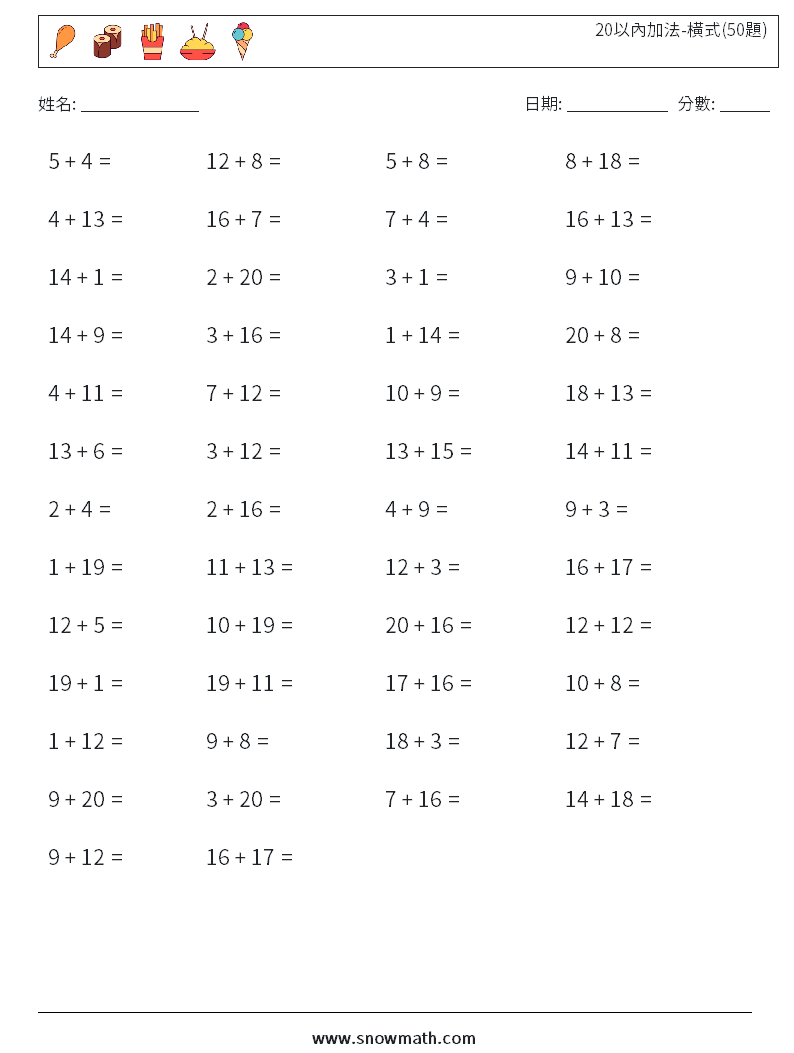 20以內加法-橫式(50題) 數學練習題 5