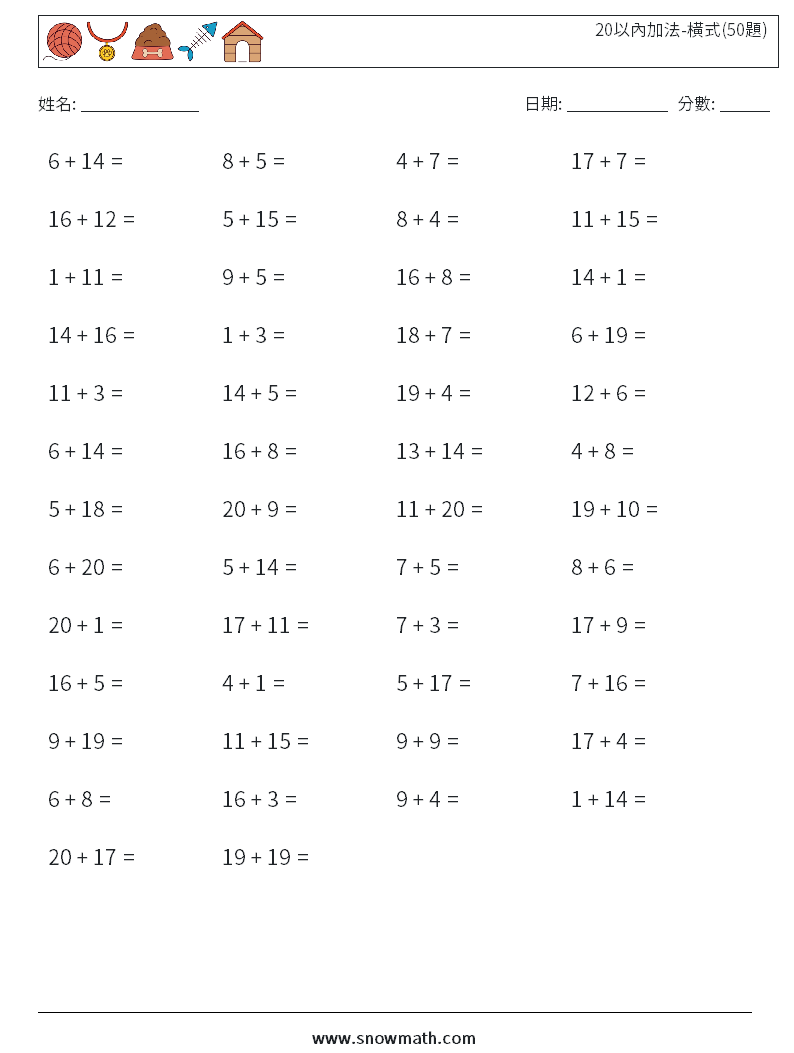 20以內加法-橫式(50題) 數學練習題 6