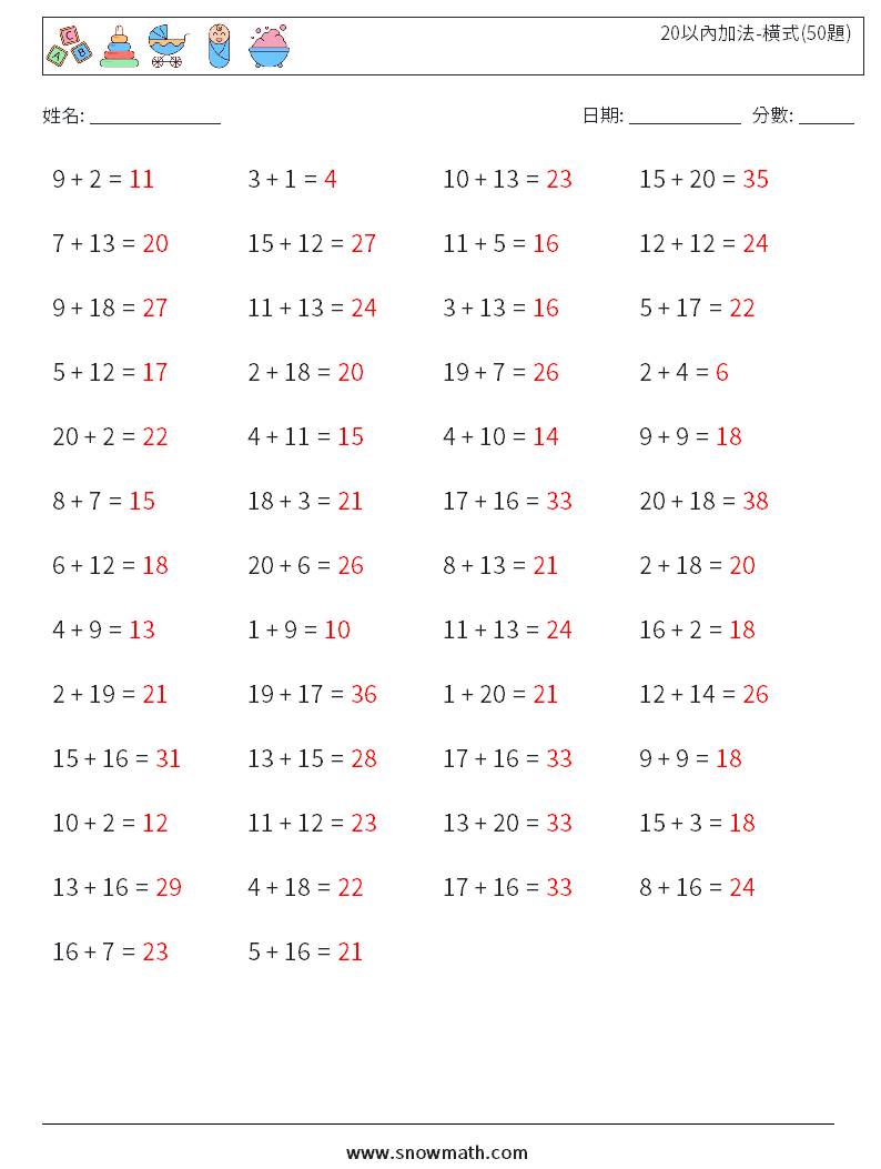 20以內加法-橫式(50題) 數學練習題 7 問題,解答