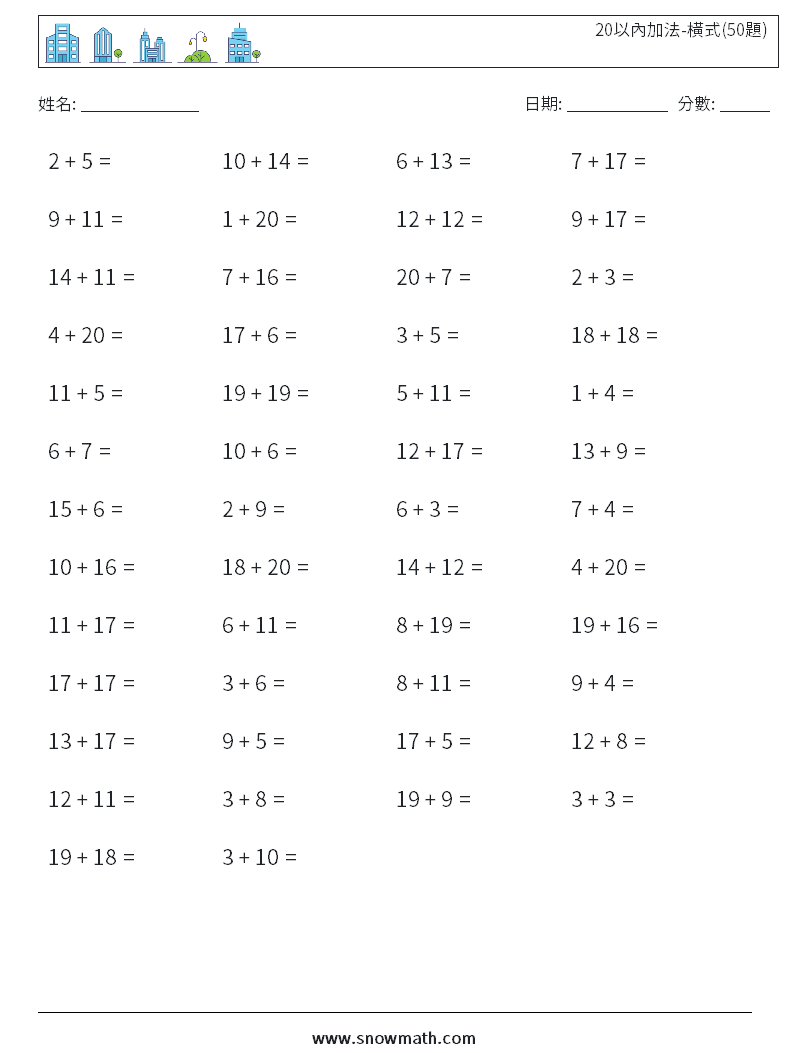 20以內加法-橫式(50題) 數學練習題 9
