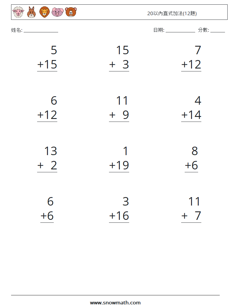 20以內直式加法(12題)