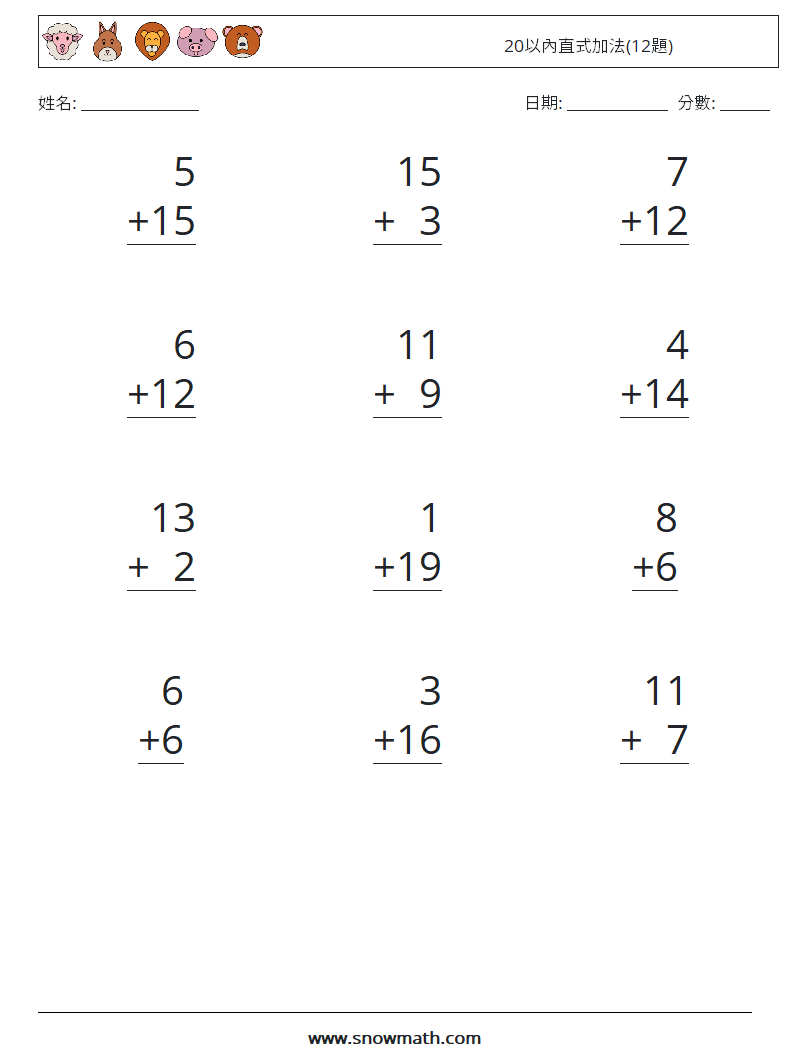 20以內直式加法(12題) 數學練習題 1