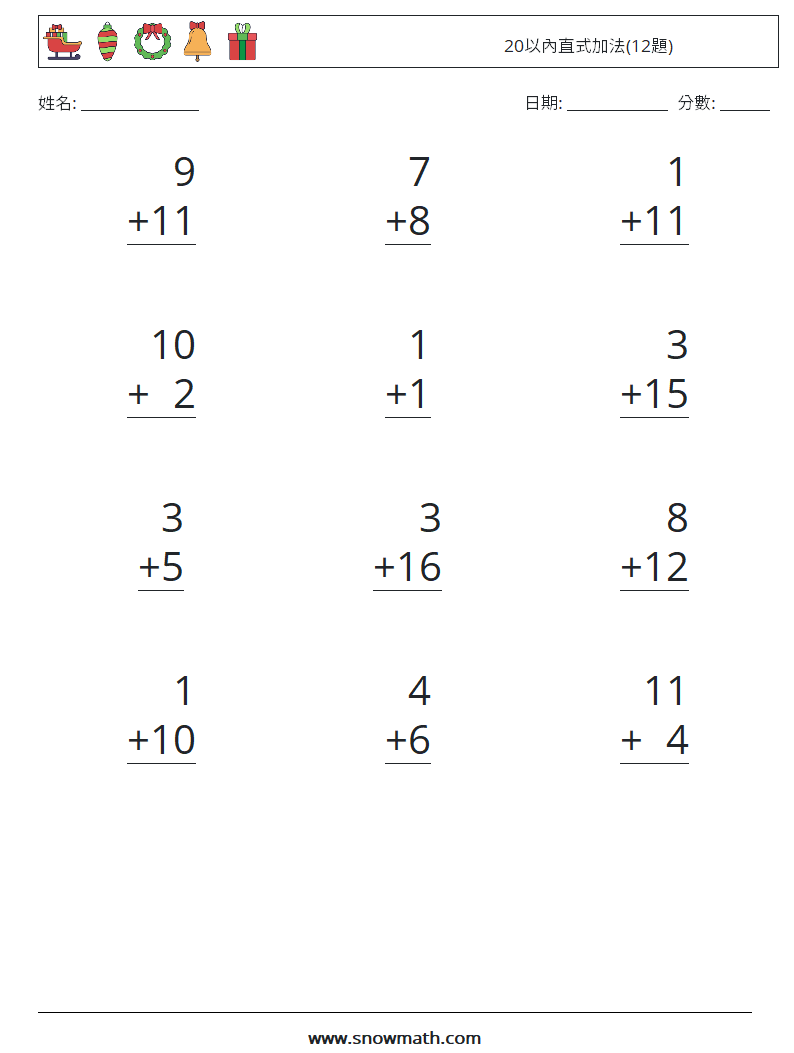 20以內直式加法(12題) 數學練習題 10
