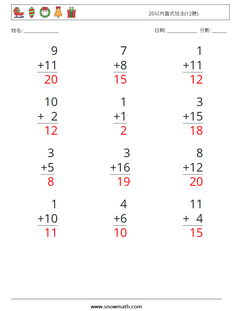 20以內直式加法(12題) 數學練習題 10 問題,解答