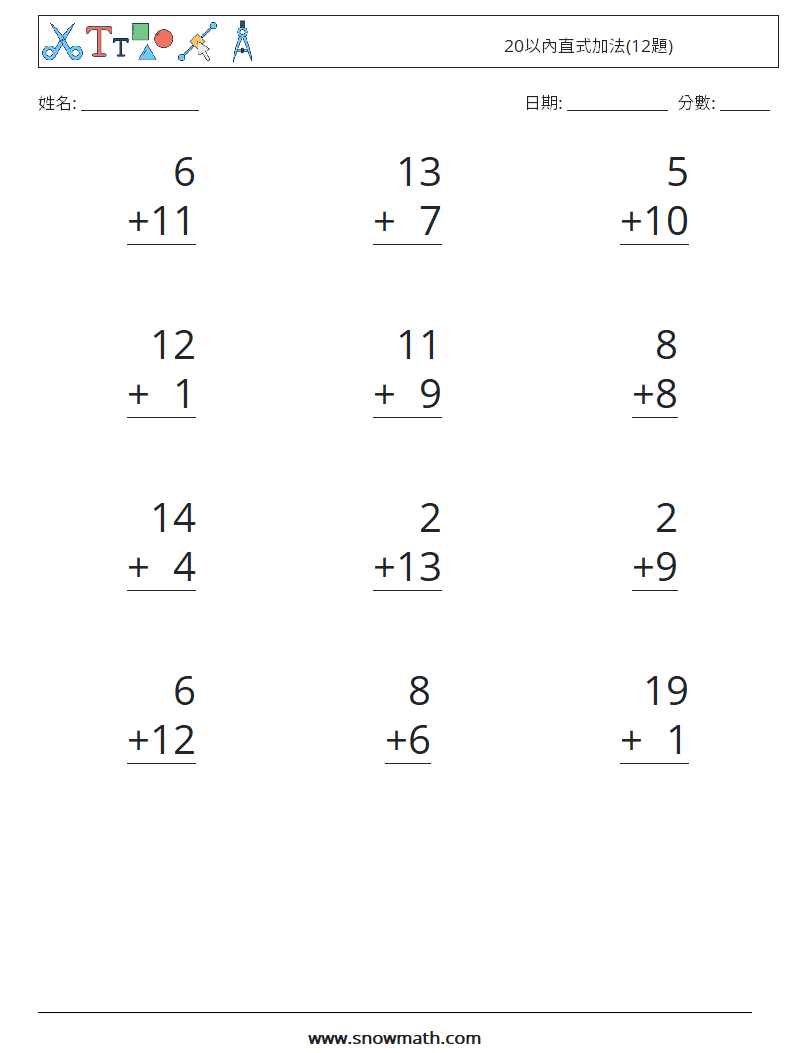 20以內直式加法(12題) 數學練習題 12