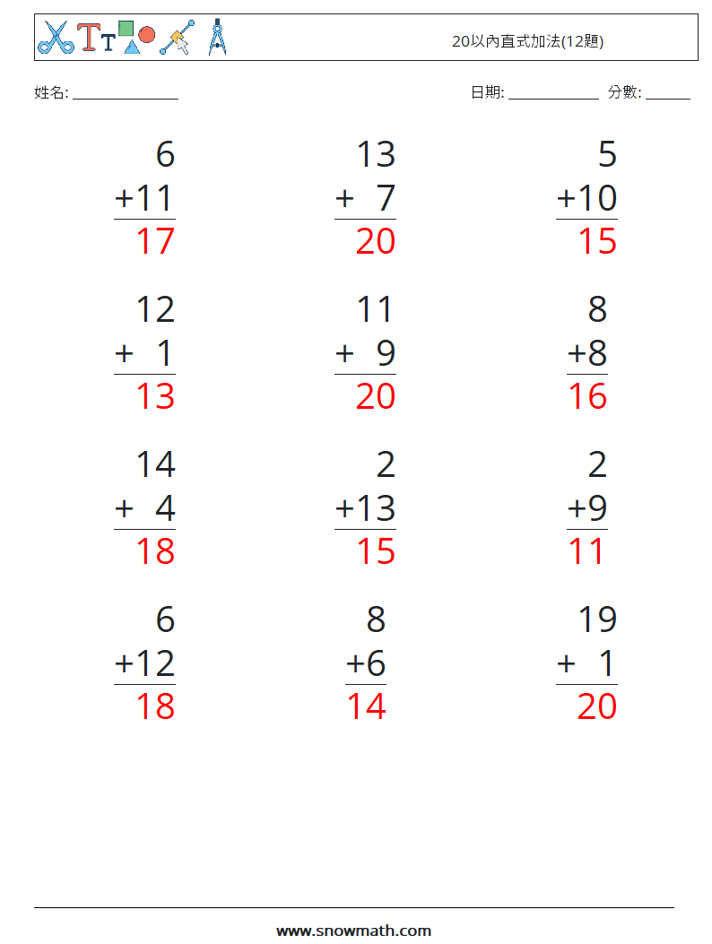 20以內直式加法(12題) 數學練習題 12 問題,解答