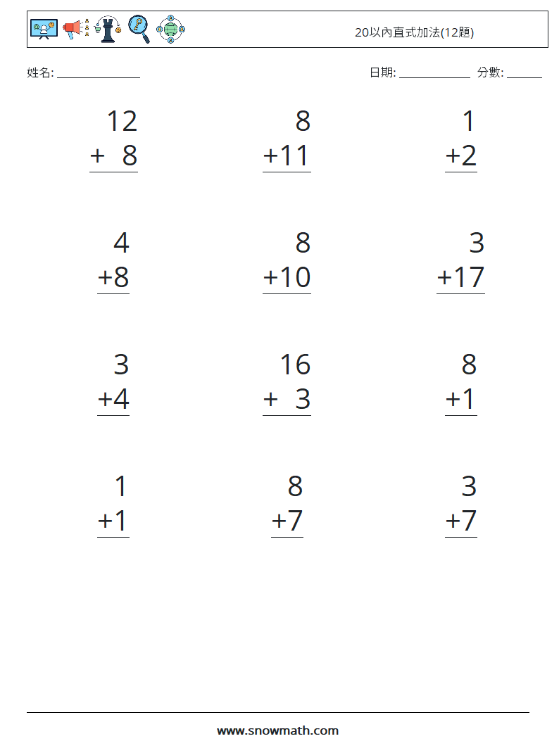 20以內直式加法(12題) 數學練習題 13