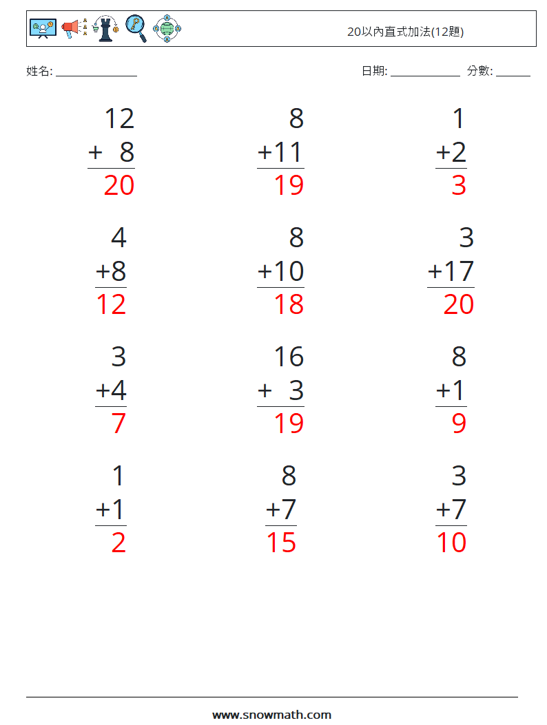 20以內直式加法(12題) 數學練習題 13 問題,解答