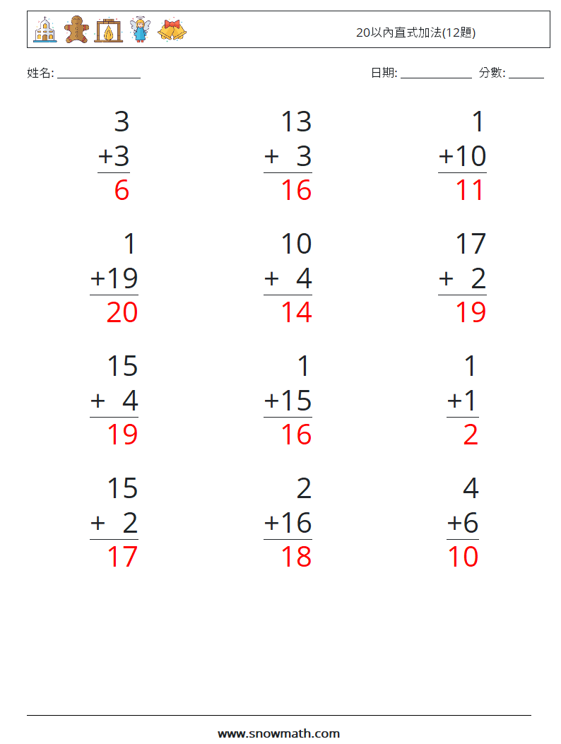 20以內直式加法(12題) 數學練習題 14 問題,解答
