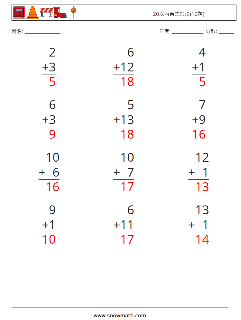 20以內直式加法(12題) 數學練習題 15 問題,解答