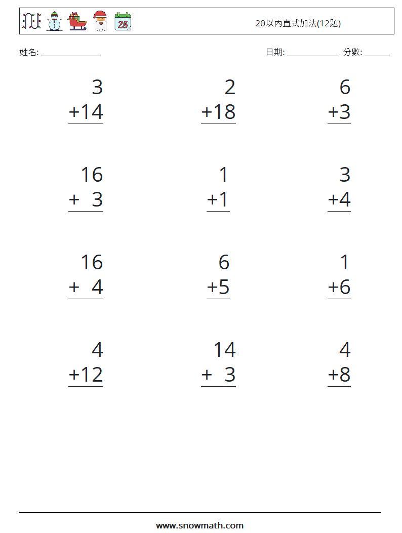 20以內直式加法(12題) 數學練習題 17