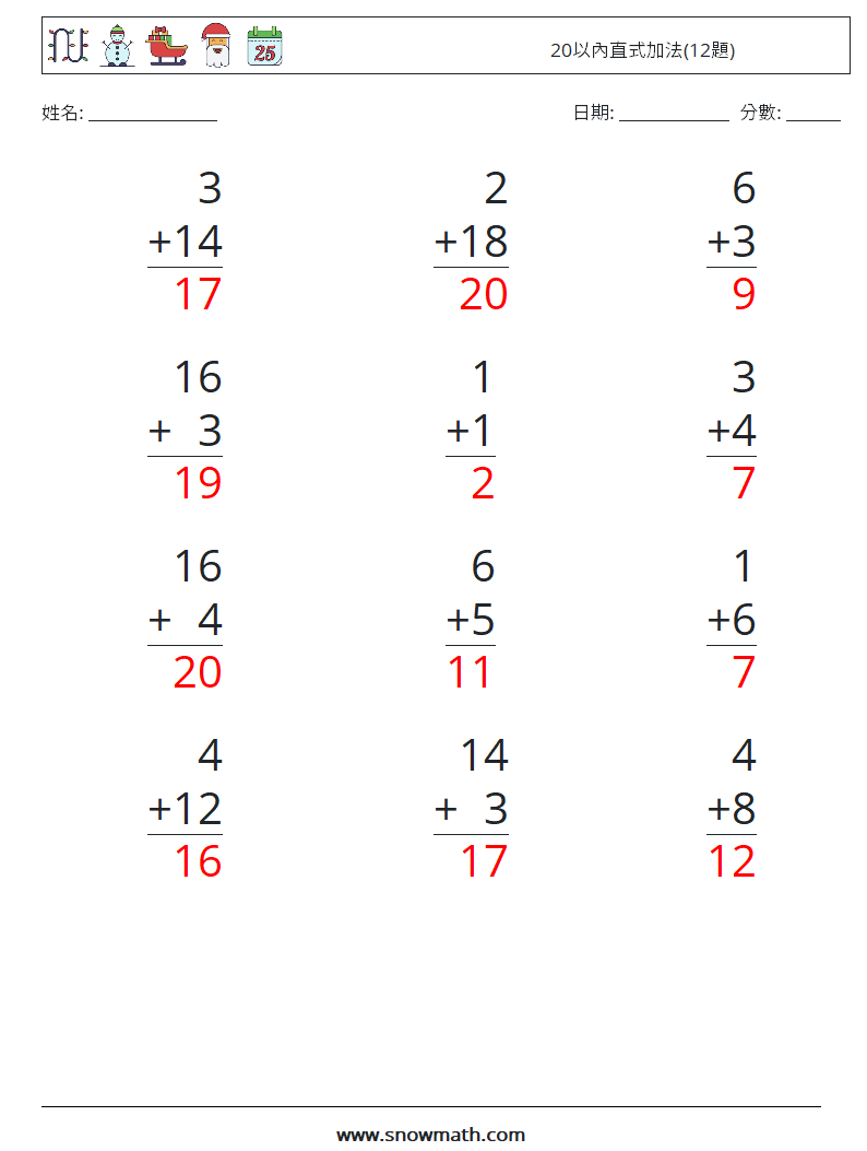 20以內直式加法(12題) 數學練習題 17 問題,解答