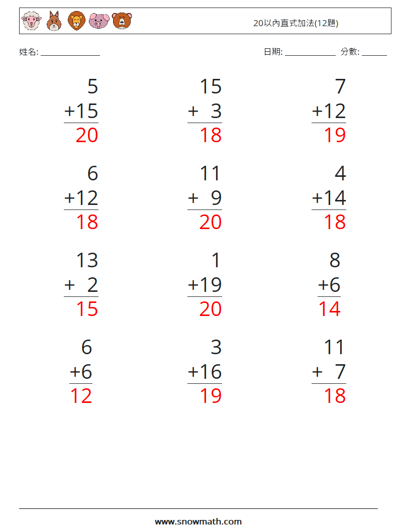 20以內直式加法(12題) 數學練習題 1 問題,解答