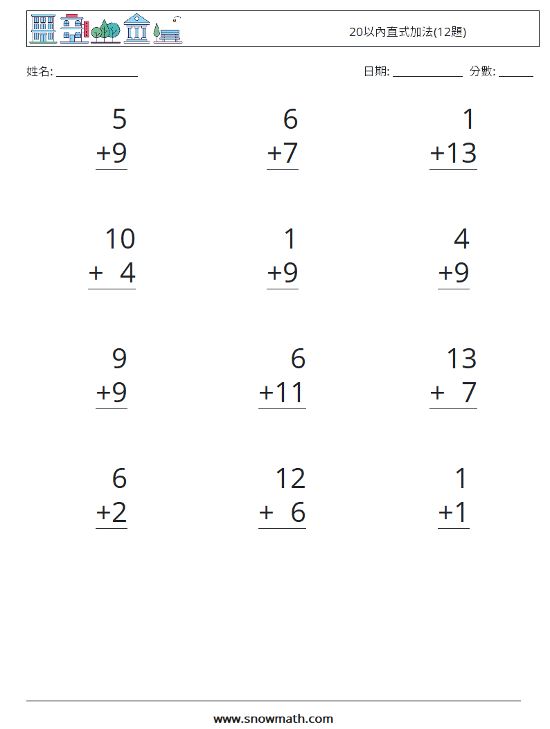 20以內直式加法(12題) 數學練習題 3