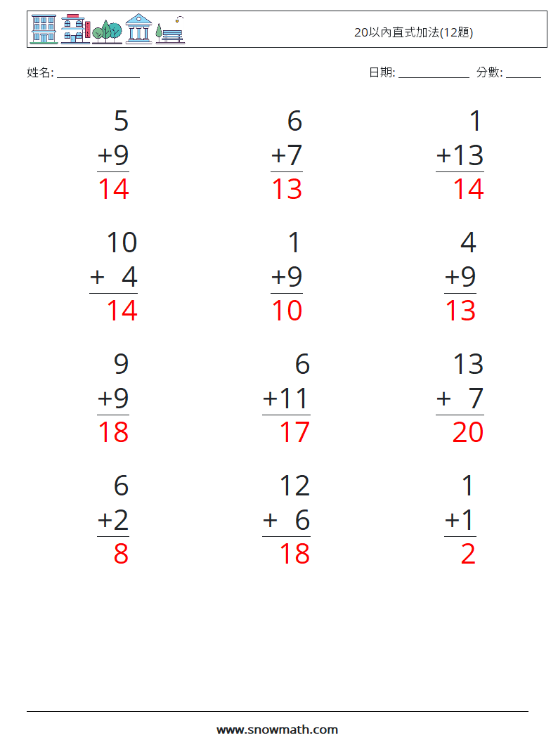 20以內直式加法(12題) 數學練習題 3 問題,解答