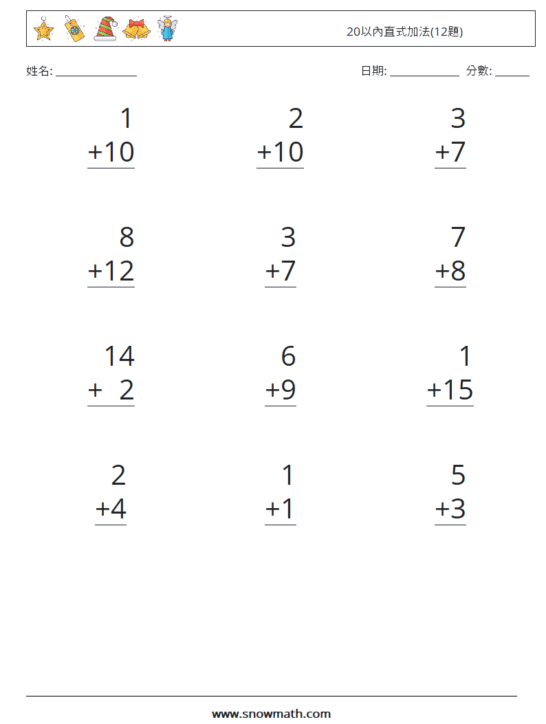 20以內直式加法(12題) 數學練習題 8