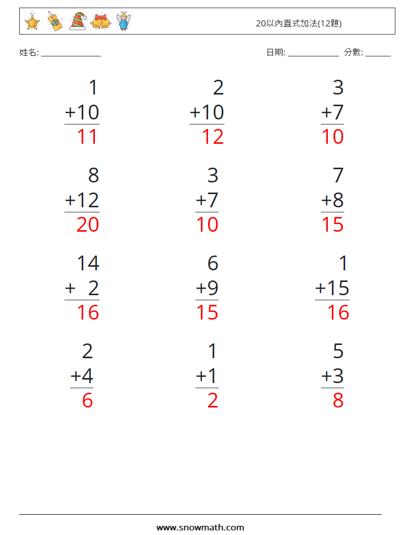 20以內直式加法(12題) 數學練習題 8 問題,解答