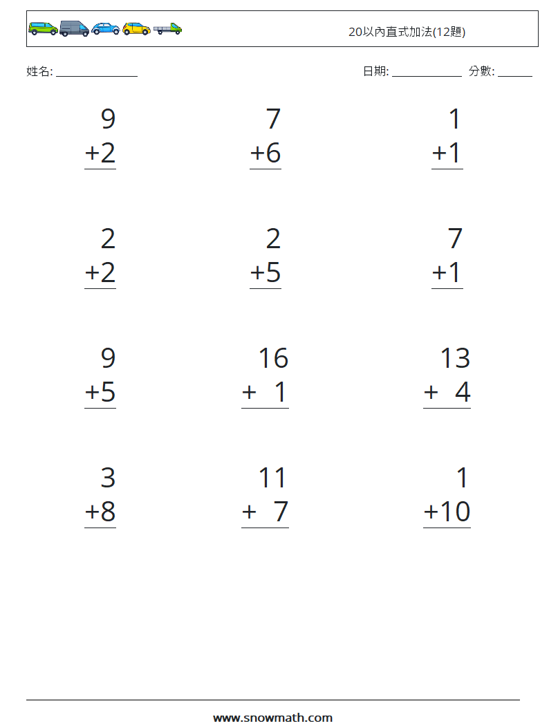 20以內直式加法(12題) 數學練習題 9