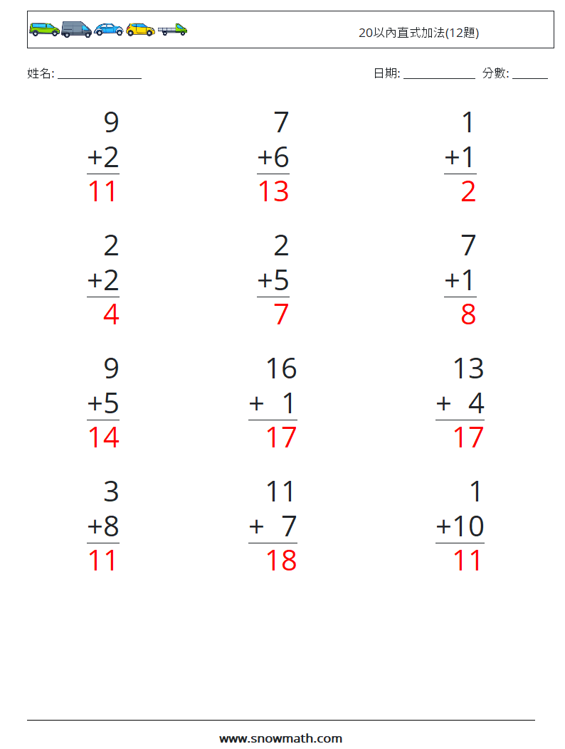 20以內直式加法(12題) 數學練習題 9 問題,解答